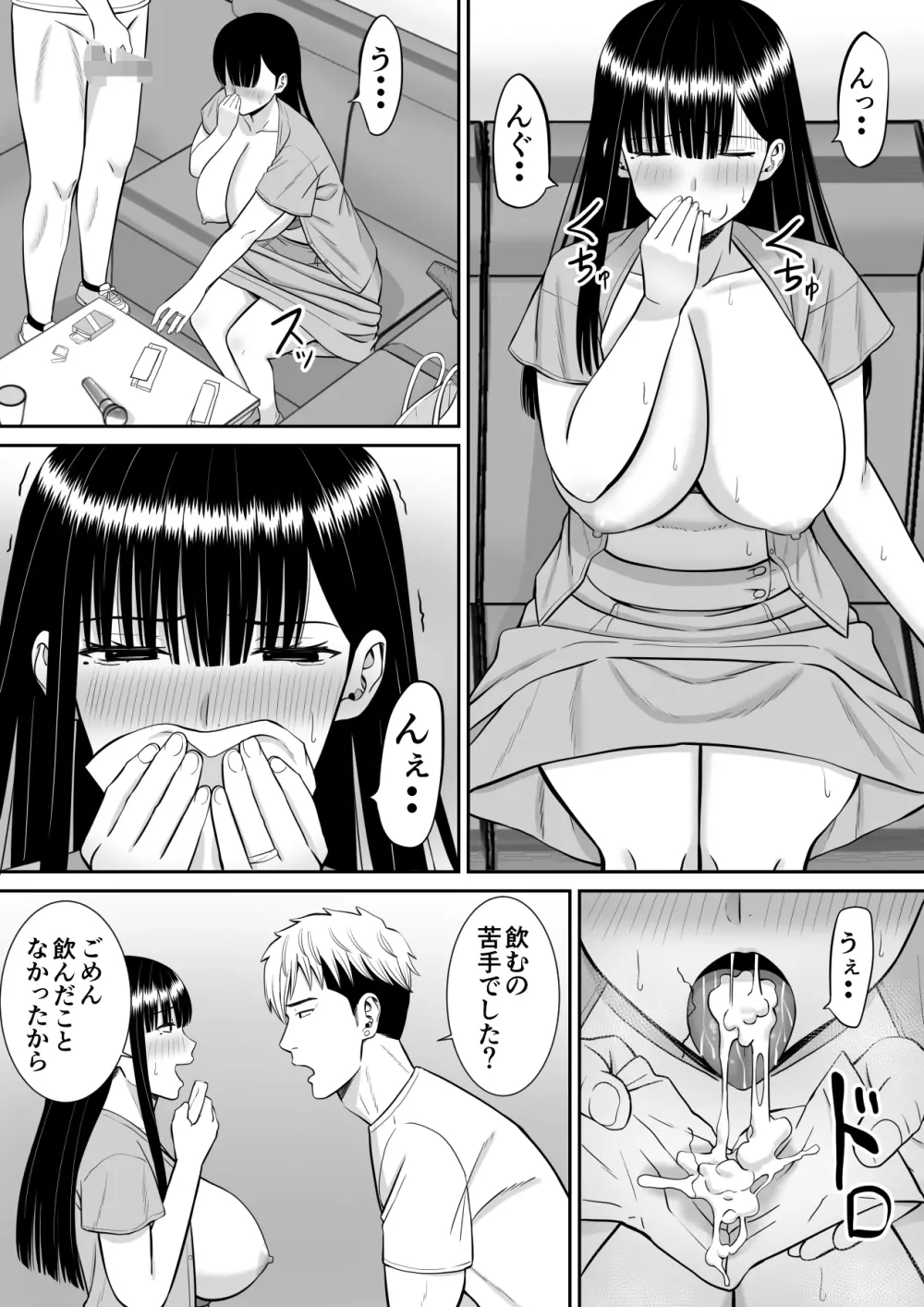 イジメっ子に母を寝取られた話誰か聞きたい？ Page.52