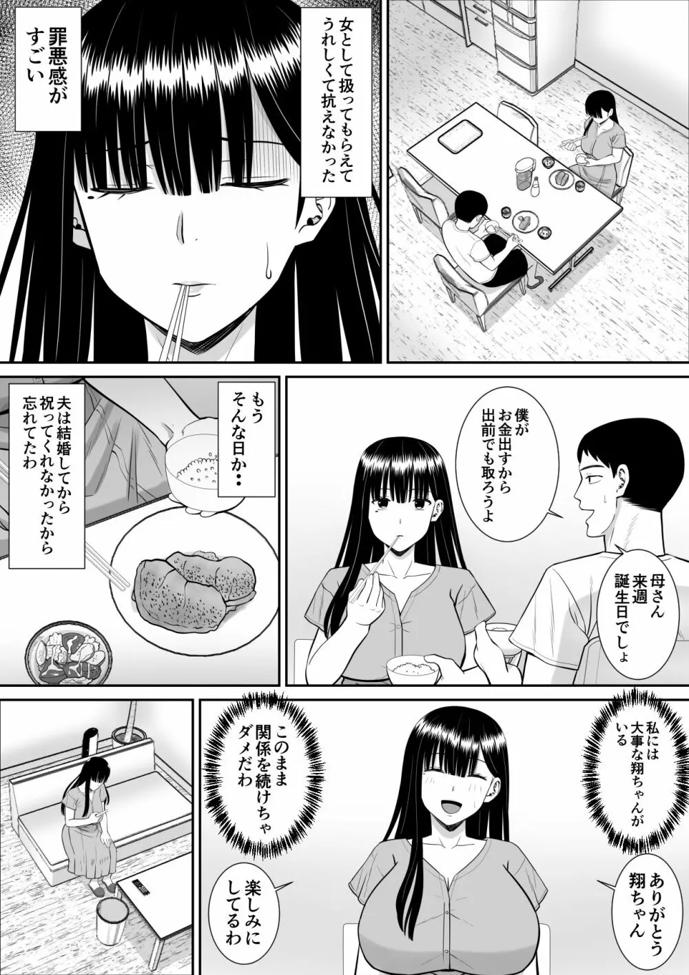 イジメっ子に母を寝取られた話誰か聞きたい？ Page.58