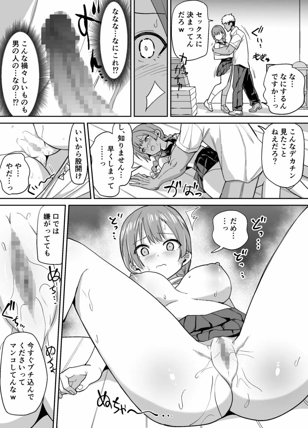 田舎ではかわいい彼女を不良の先輩に寝取られる Page.10