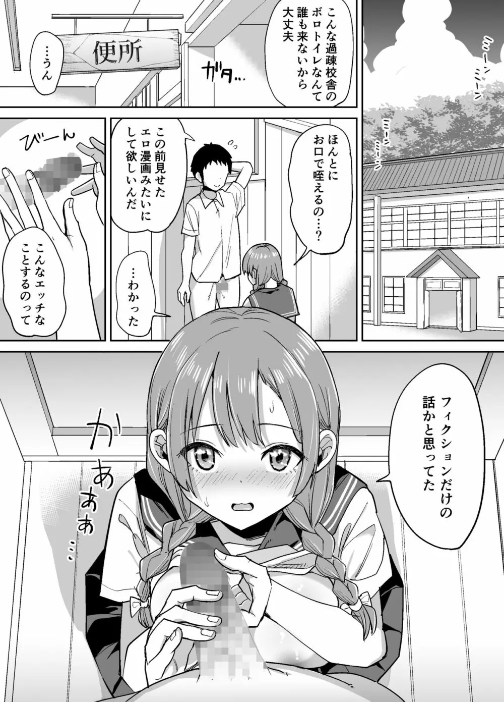 田舎ではかわいい彼女を不良の先輩に寝取られる Page.2