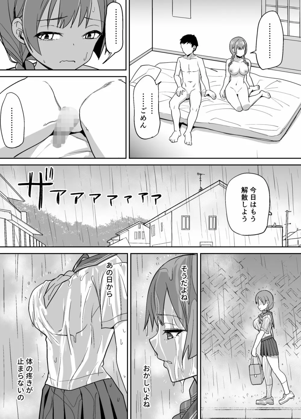 田舎ではかわいい彼女を不良の先輩に寝取られる Page.21