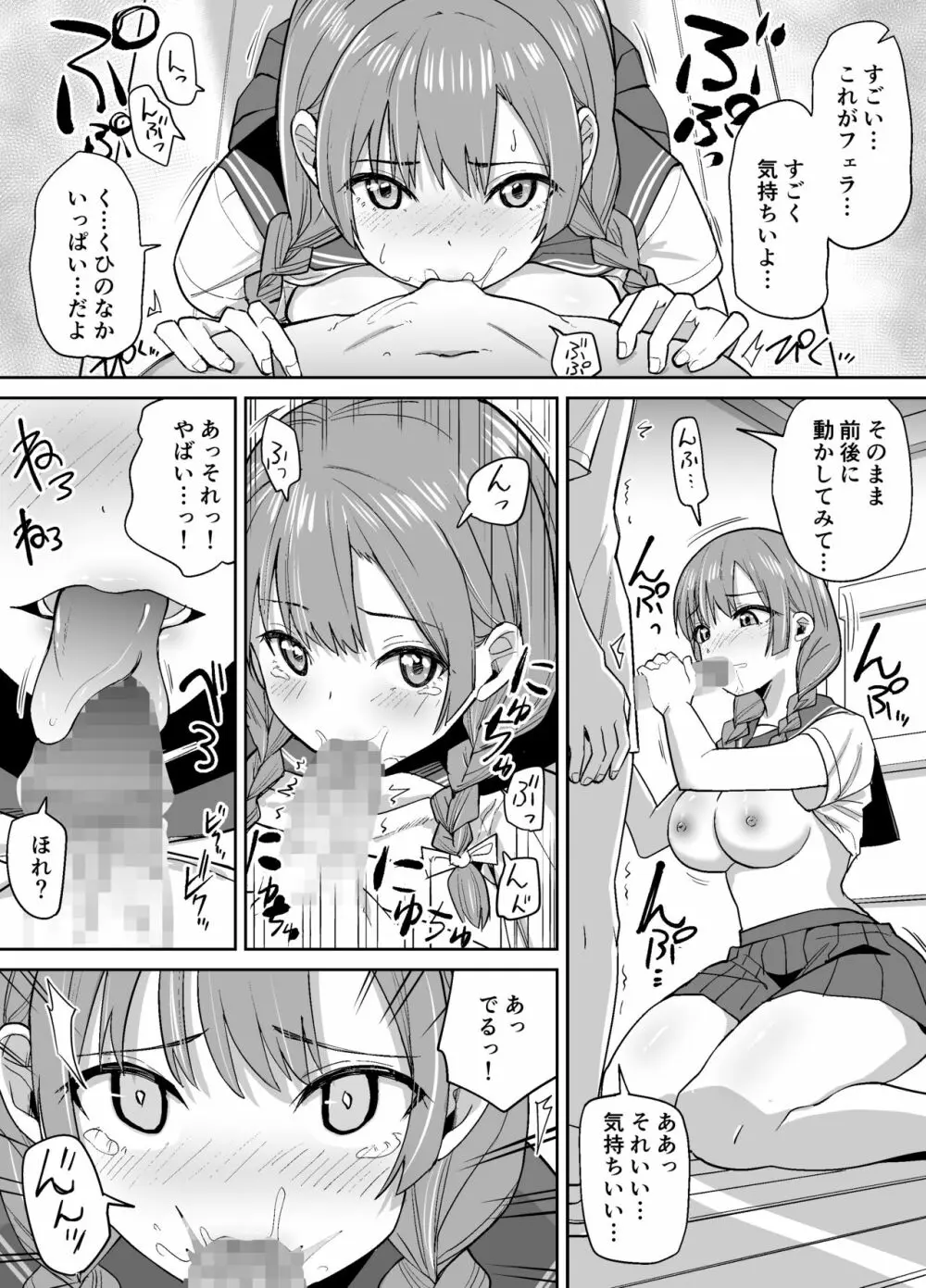 田舎ではかわいい彼女を不良の先輩に寝取られる Page.4