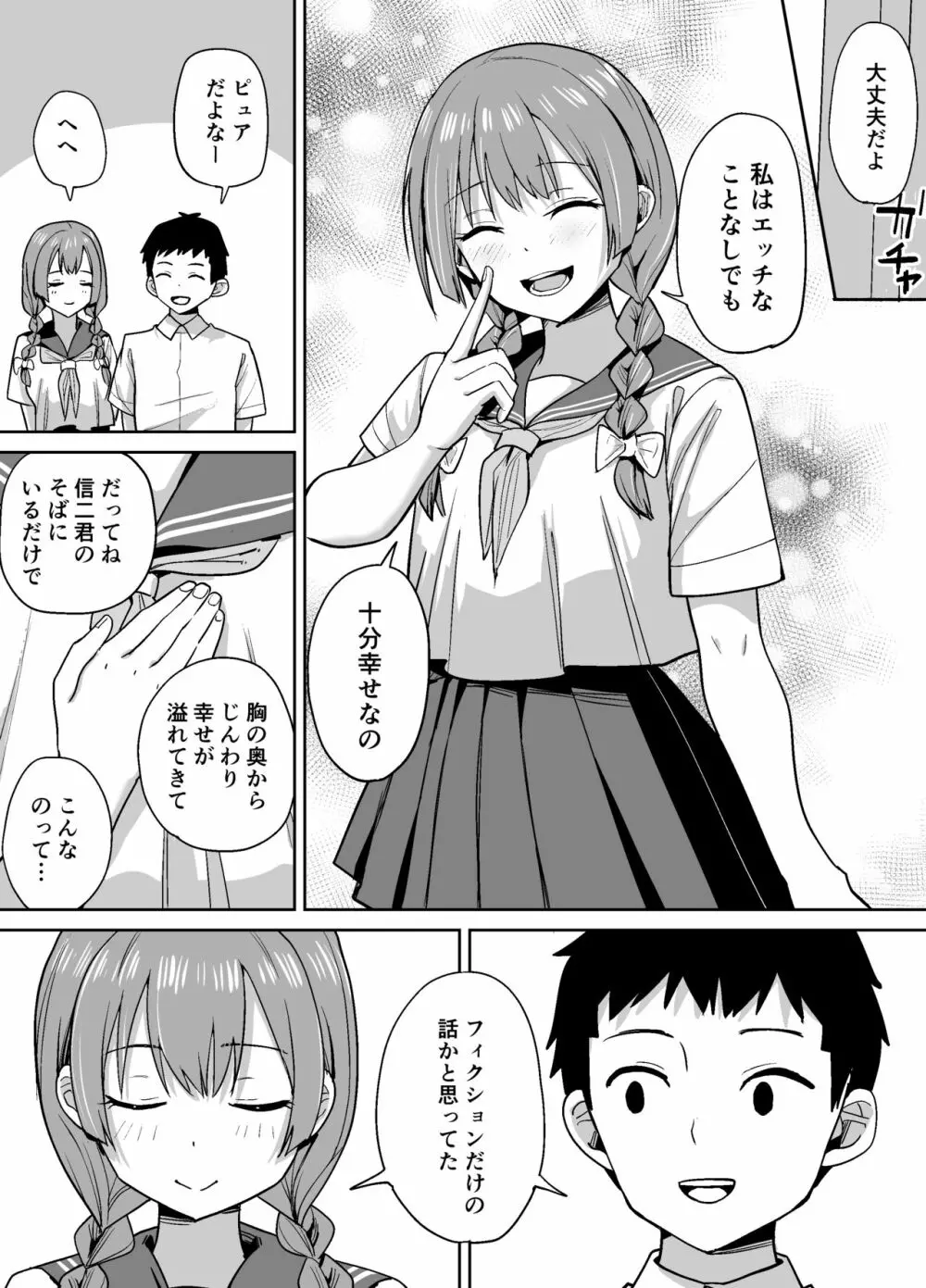 田舎ではかわいい彼女を不良の先輩に寝取られる Page.6