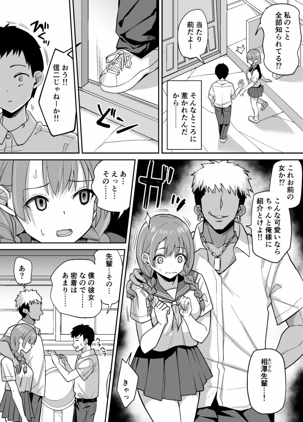 田舎ではかわいい彼女を不良の先輩に寝取られる Page.7