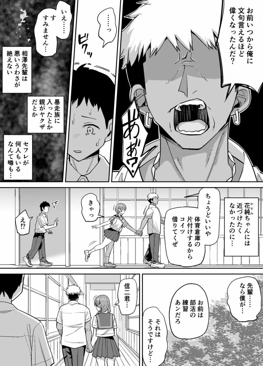 田舎ではかわいい彼女を不良の先輩に寝取られる Page.8