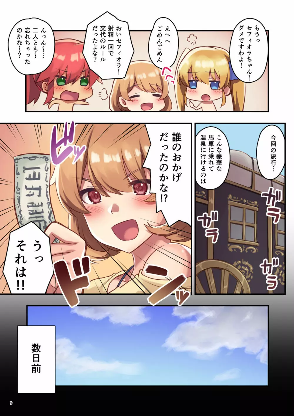 女性ばかりのパーティにヒーラーの僕が加入した結果2 Page.10