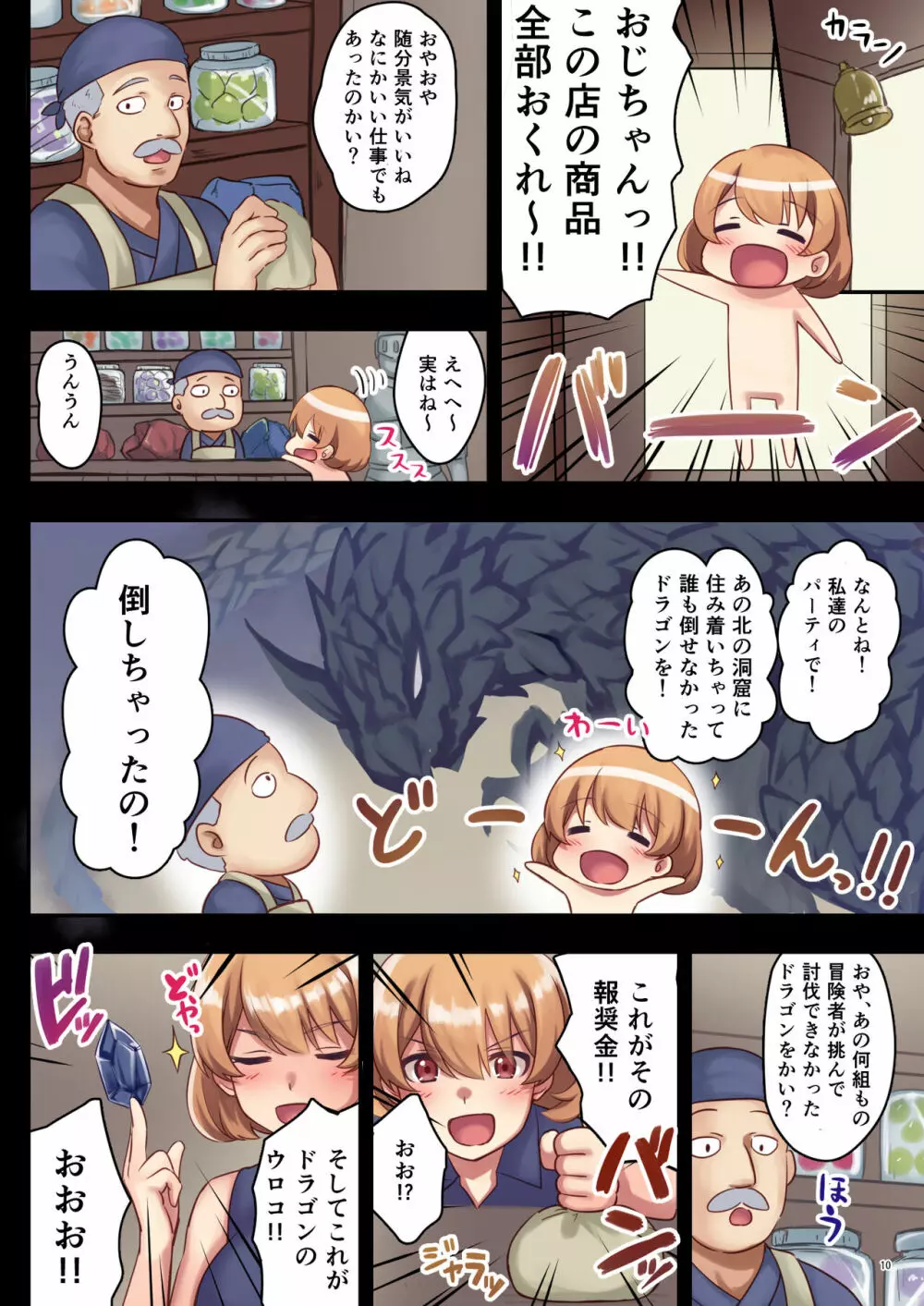 女性ばかりのパーティにヒーラーの僕が加入した結果2 Page.11