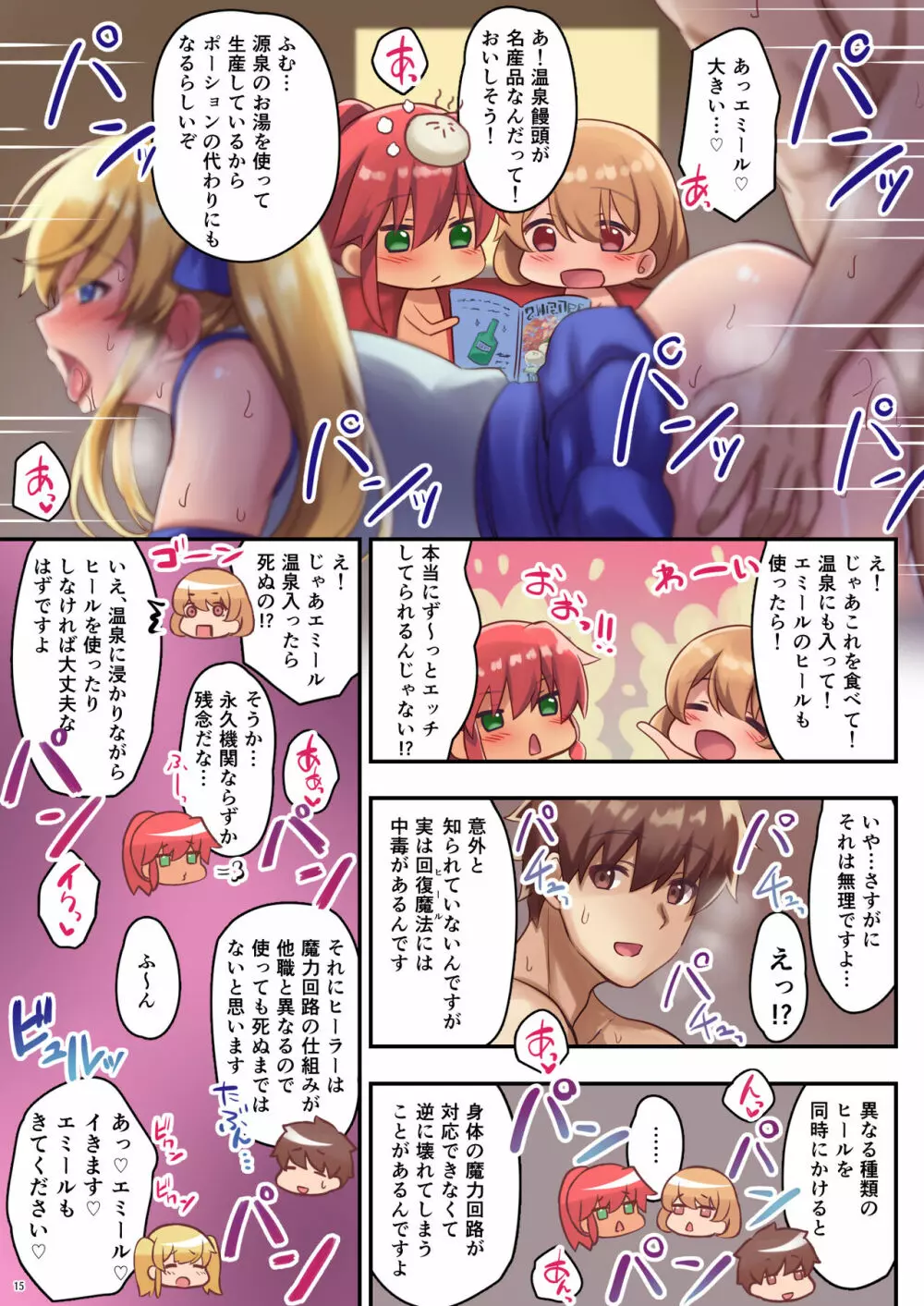 女性ばかりのパーティにヒーラーの僕が加入した結果2 Page.16