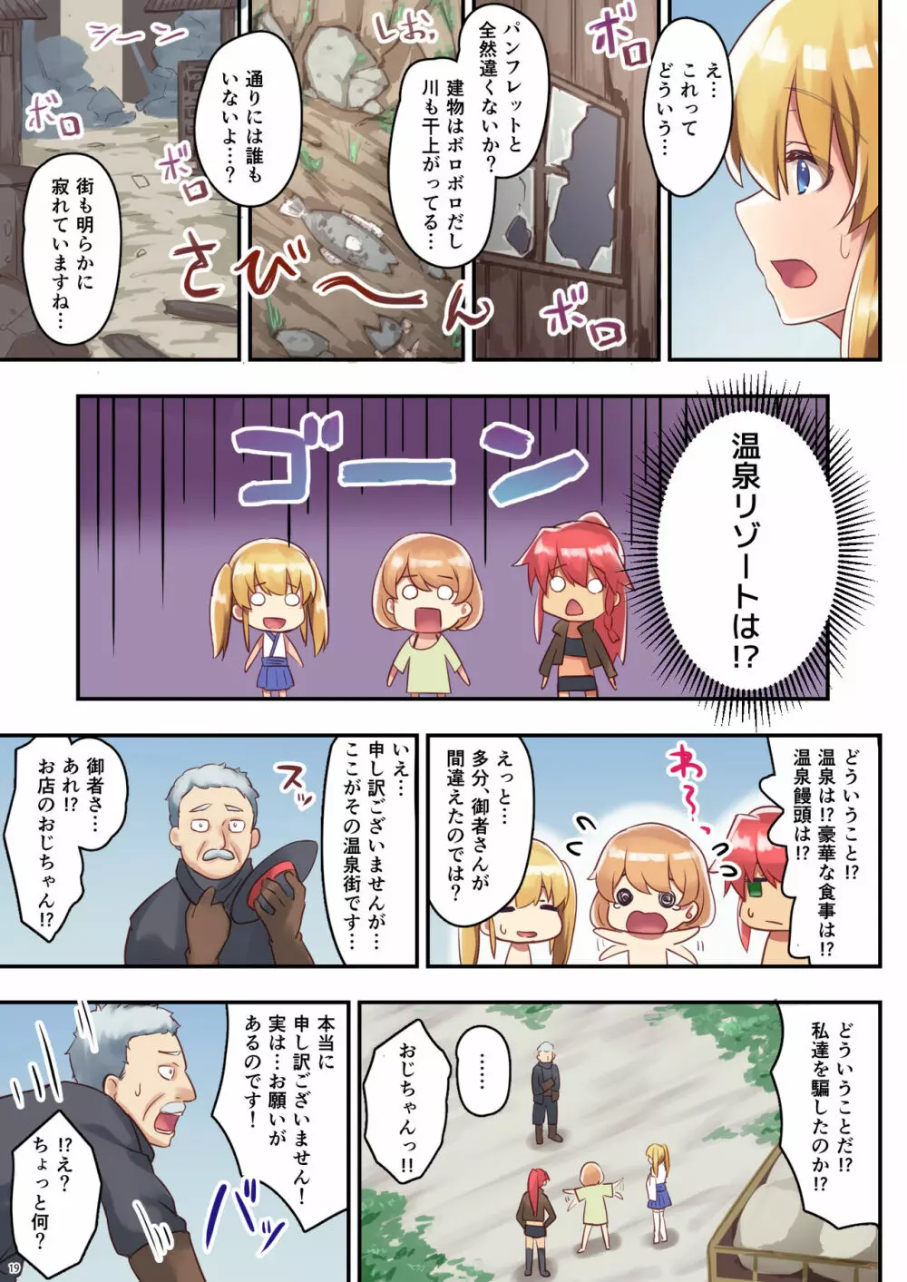 女性ばかりのパーティにヒーラーの僕が加入した結果2 Page.20