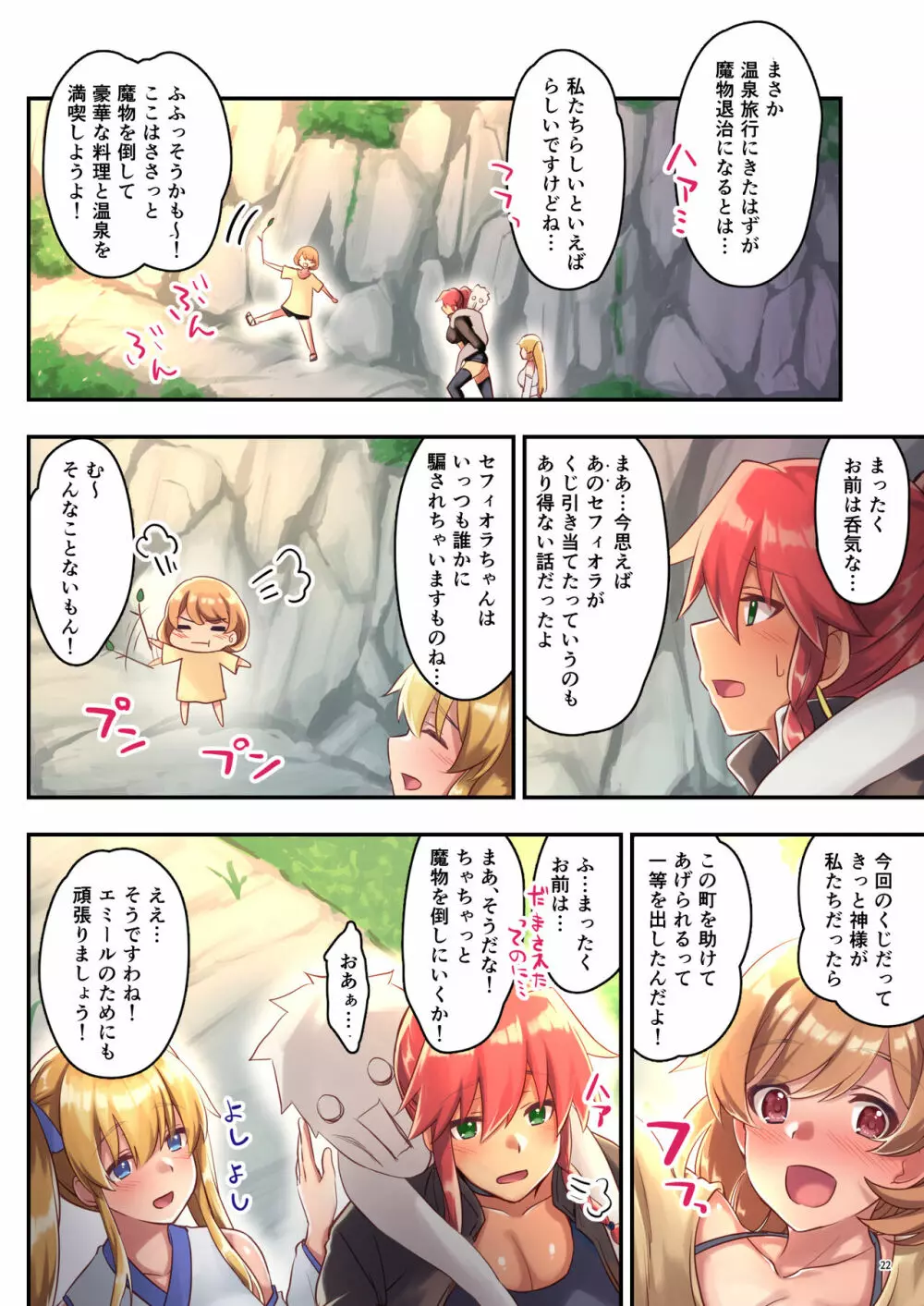 女性ばかりのパーティにヒーラーの僕が加入した結果2 Page.23