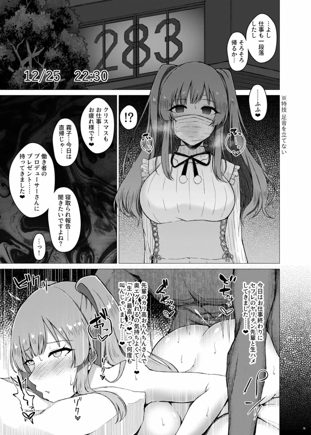 283プロNTR&BSS短編集 vol.2 Page.13