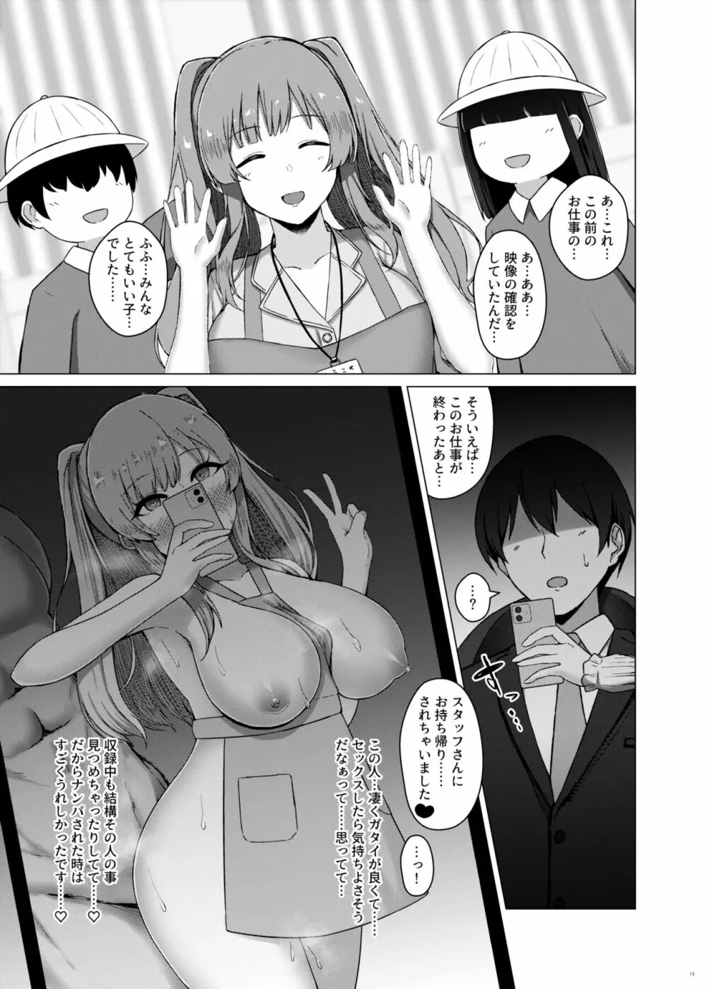 283プロNTR&BSS短編集 vol.2 Page.15