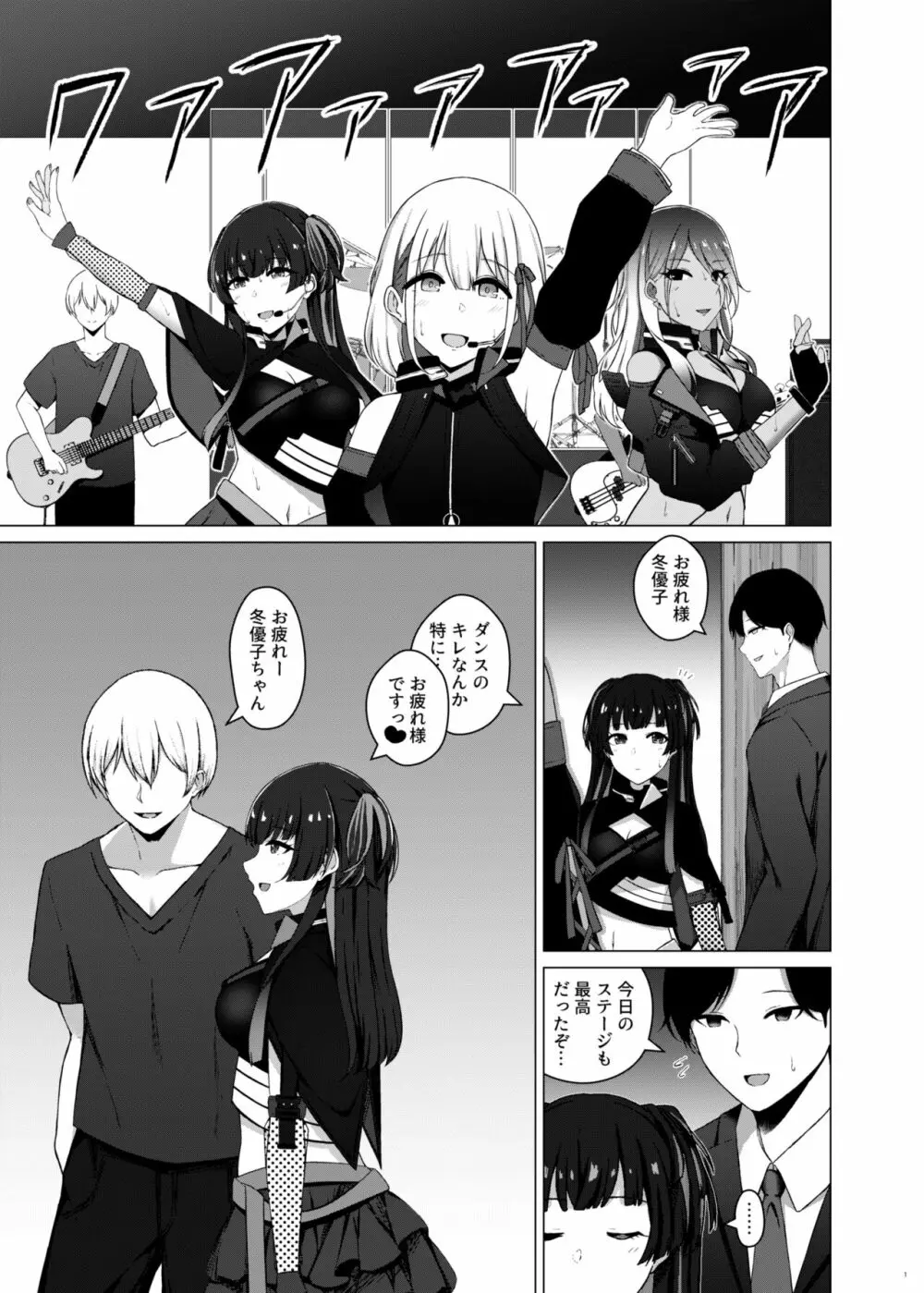 283プロNTR&BSS短編集 vol.2 Page.3