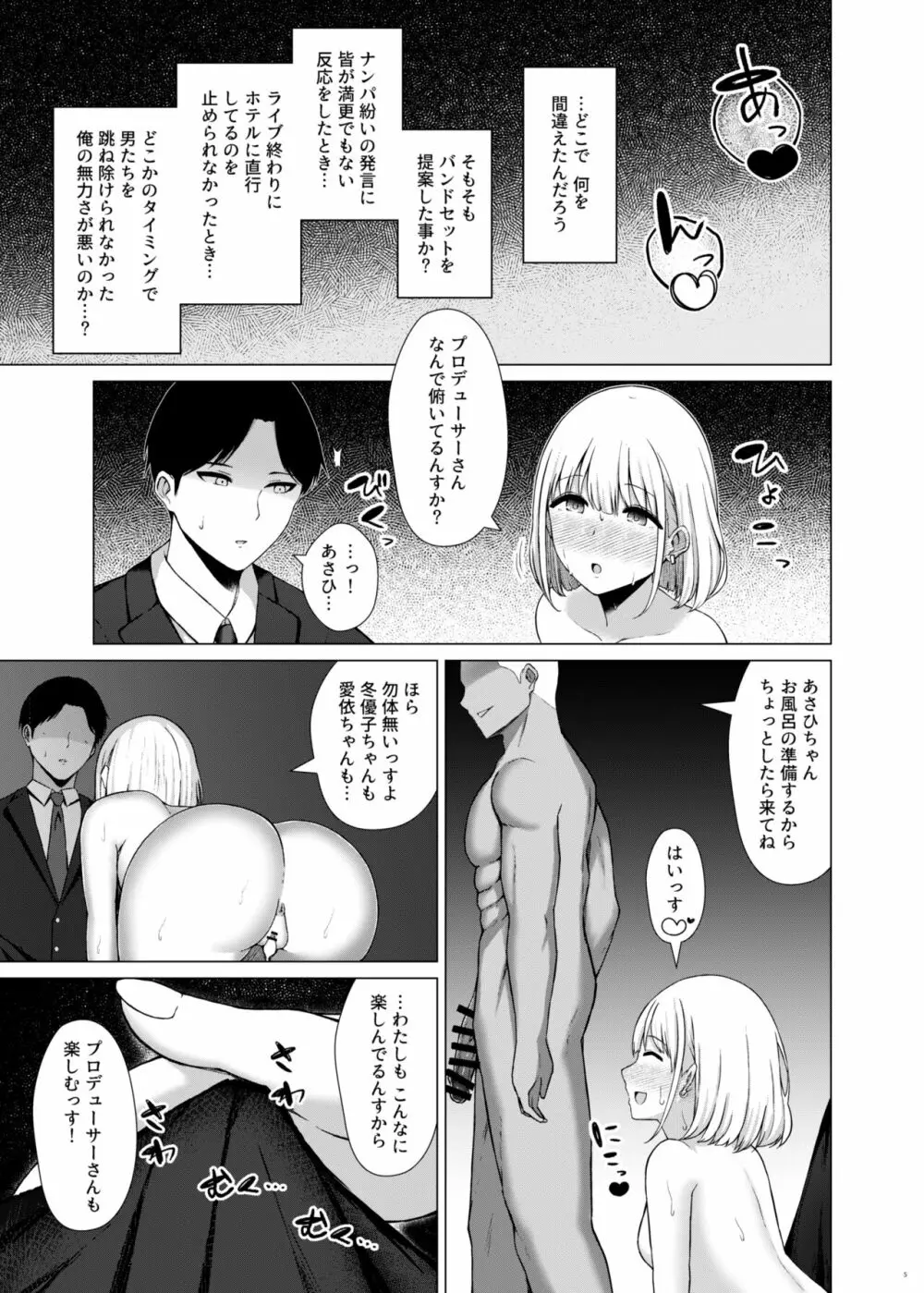 283プロNTR&BSS短編集 vol.2 Page.7