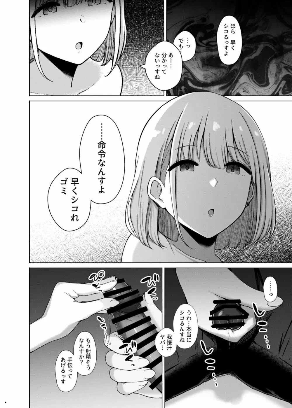 283プロNTR&BSS短編集 vol.2 Page.8