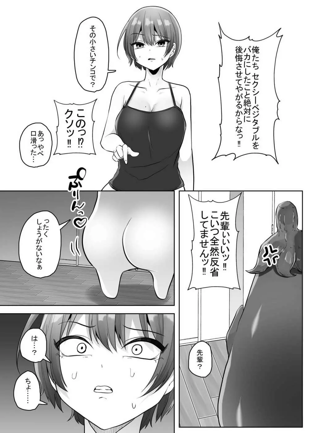 せくすぃ～べじたぼぉ Page.11