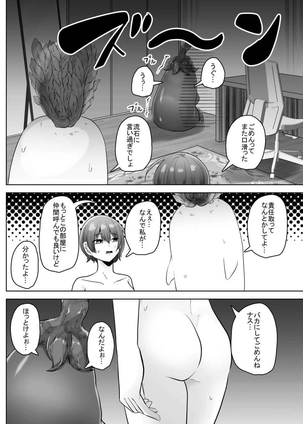 せくすぃ～べじたぼぉ Page.16