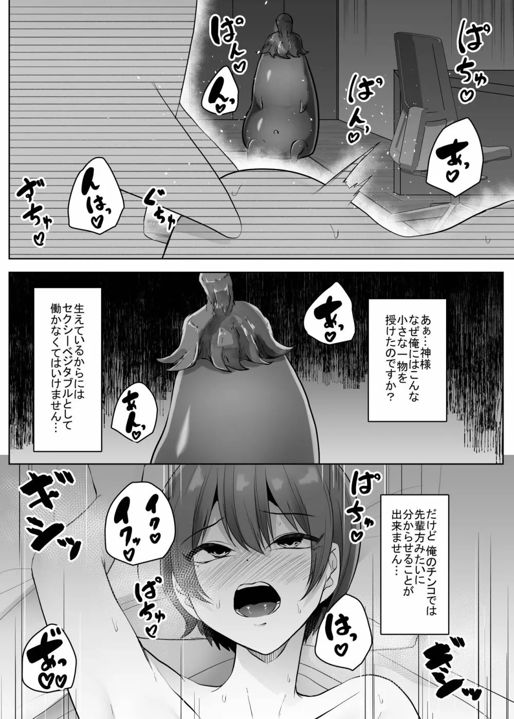 せくすぃ～べじたぼぉ Page.22