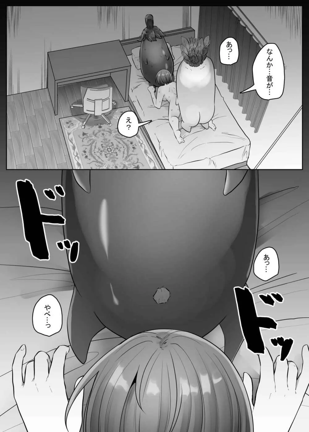 せくすぃ～べじたぼぉ Page.25