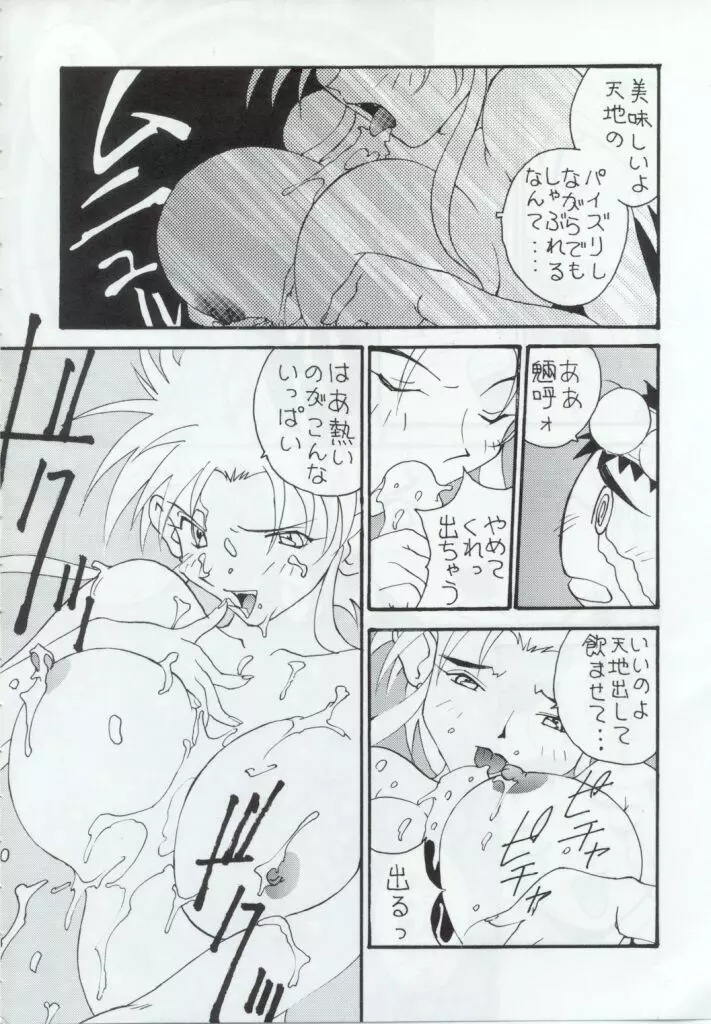 とうふ屋九丁 Page.10