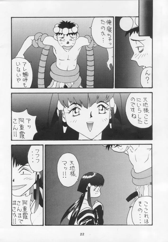 とうふ屋九丁 Page.20