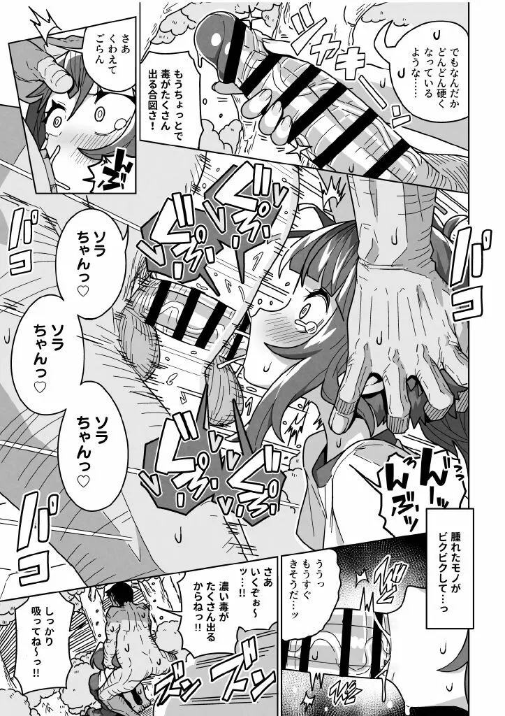 ソラ・ダマサレール Page.11