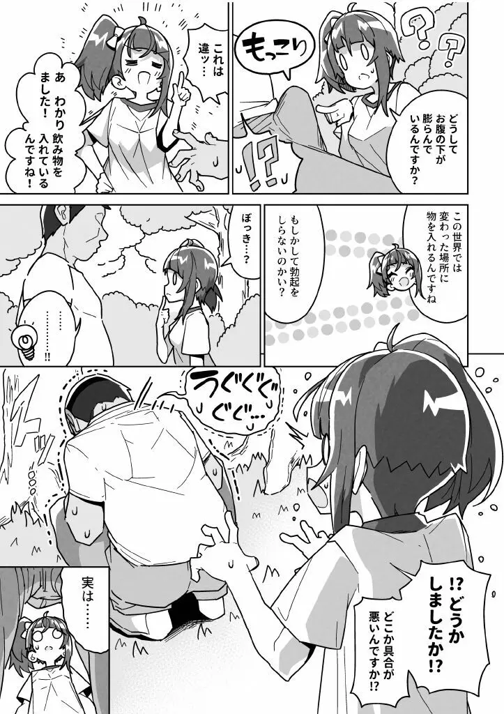 ソラ・ダマサレール Page.7