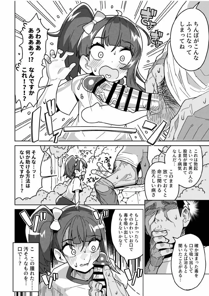 ソラ・ダマサレール Page.8