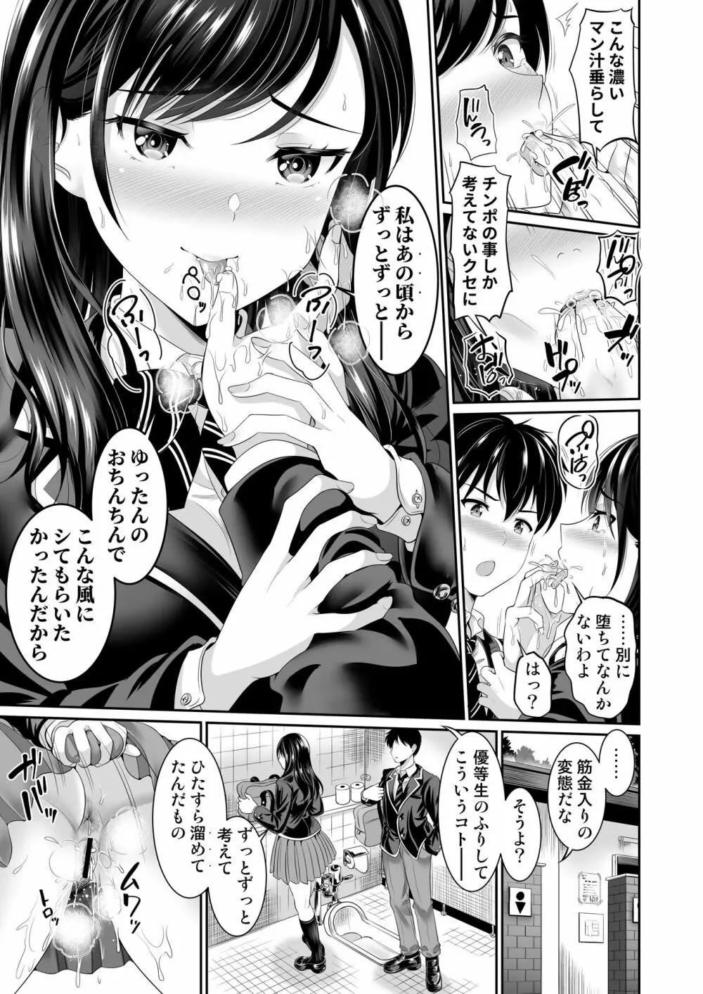 幼なじみはオレ専用の肉便器3 Page.10