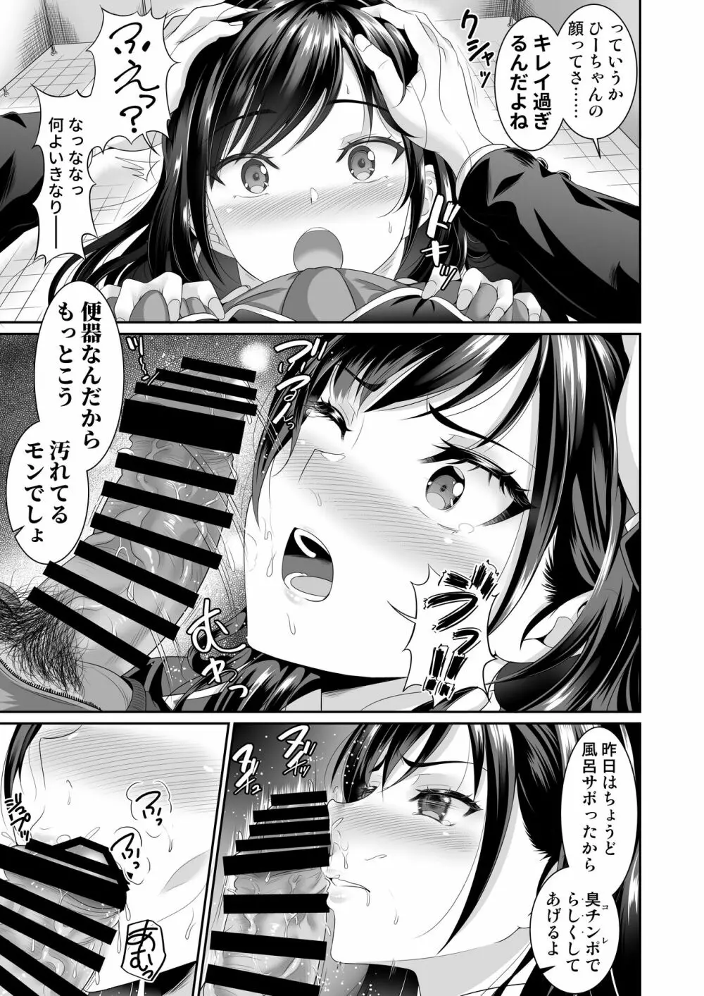 幼なじみはオレ専用の肉便器3 Page.12