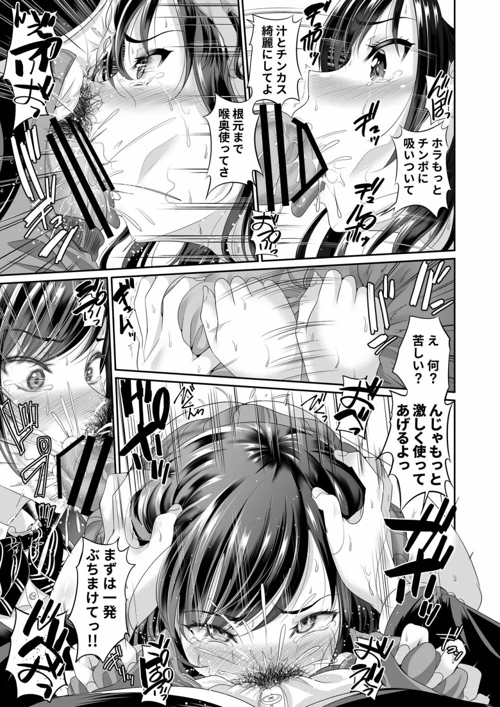 幼なじみはオレ専用の肉便器3 Page.14