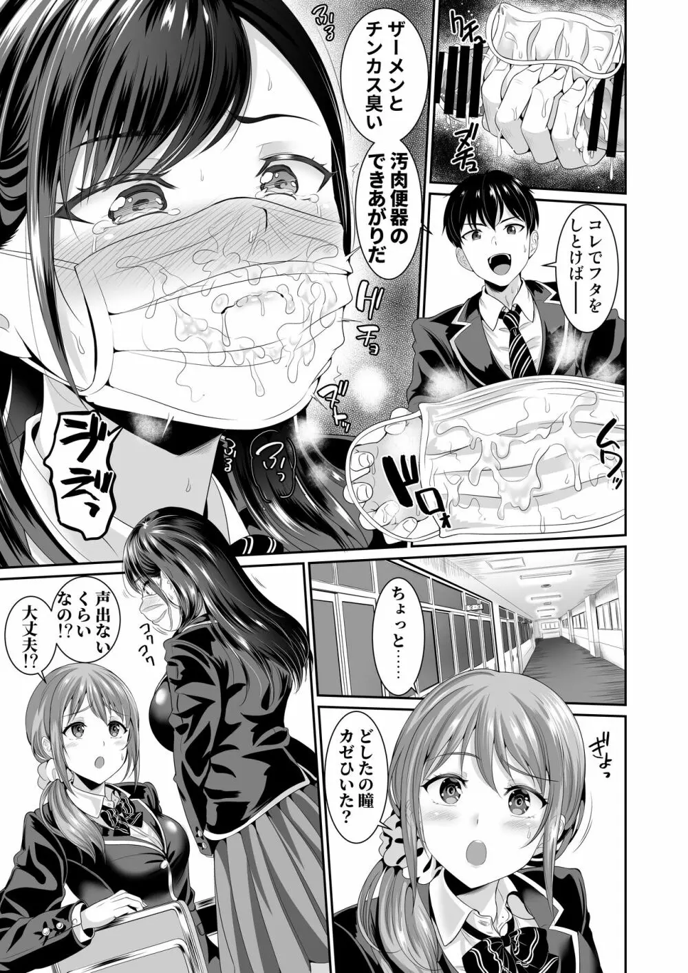 幼なじみはオレ専用の肉便器3 Page.16