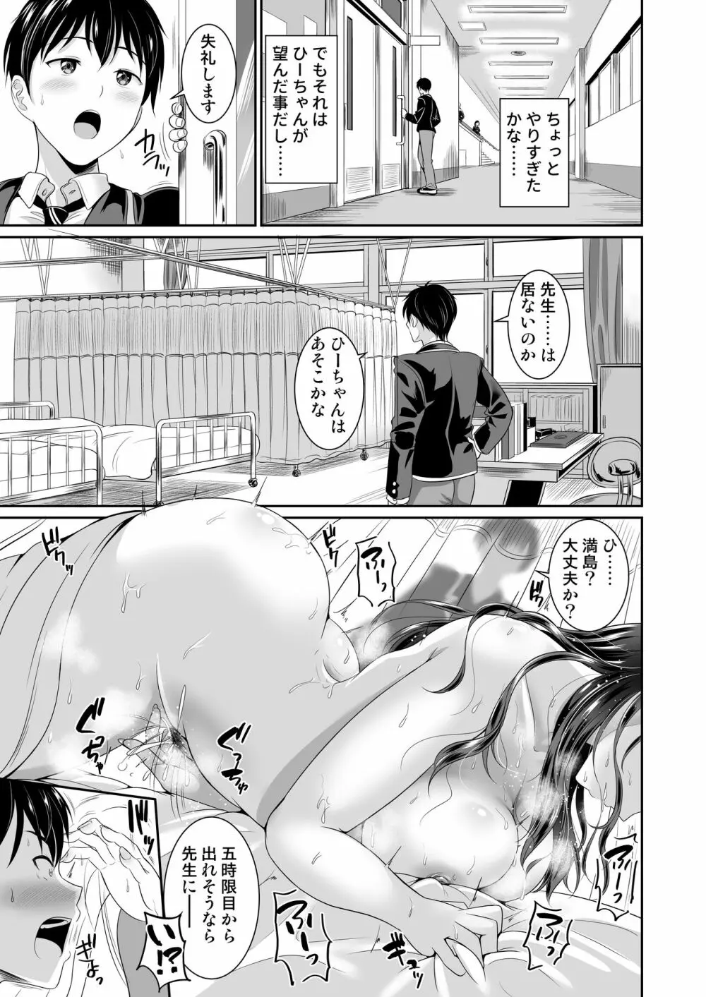 幼なじみはオレ専用の肉便器3 Page.24