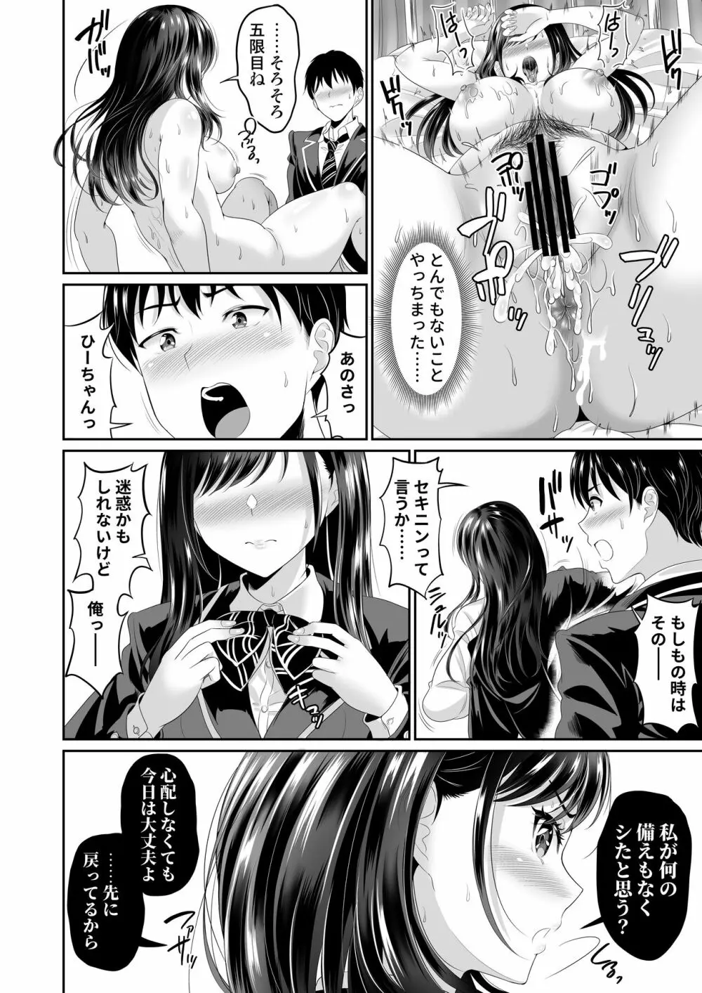 幼なじみはオレ専用の肉便器3 Page.39