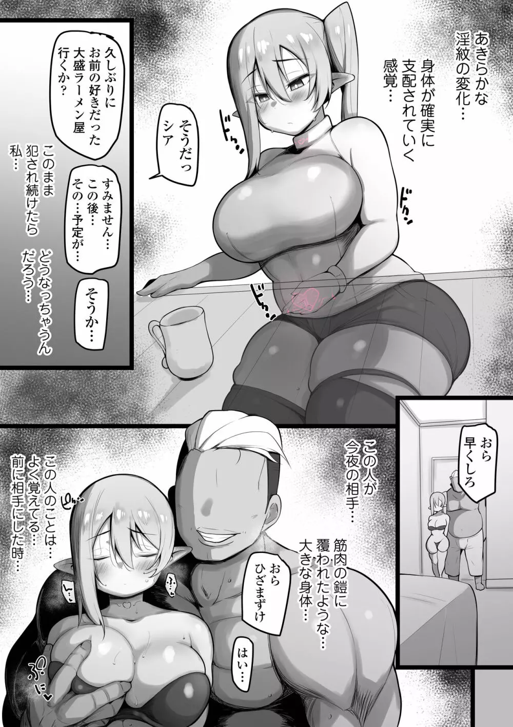 NTR ギルド Page.40