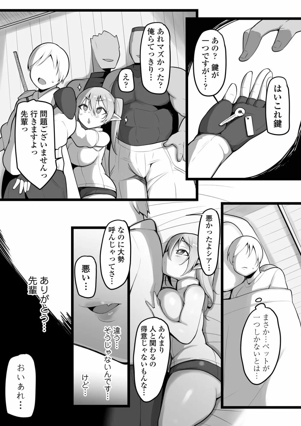 NTR ギルド Page.9