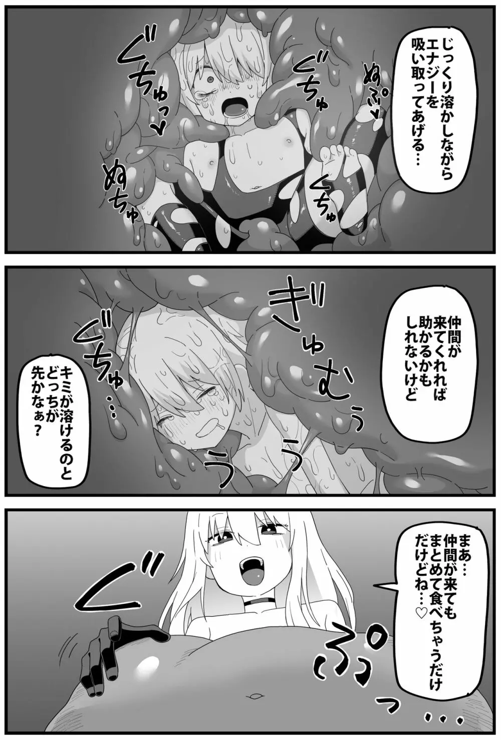 ショート丸呑み漫画 Page.6