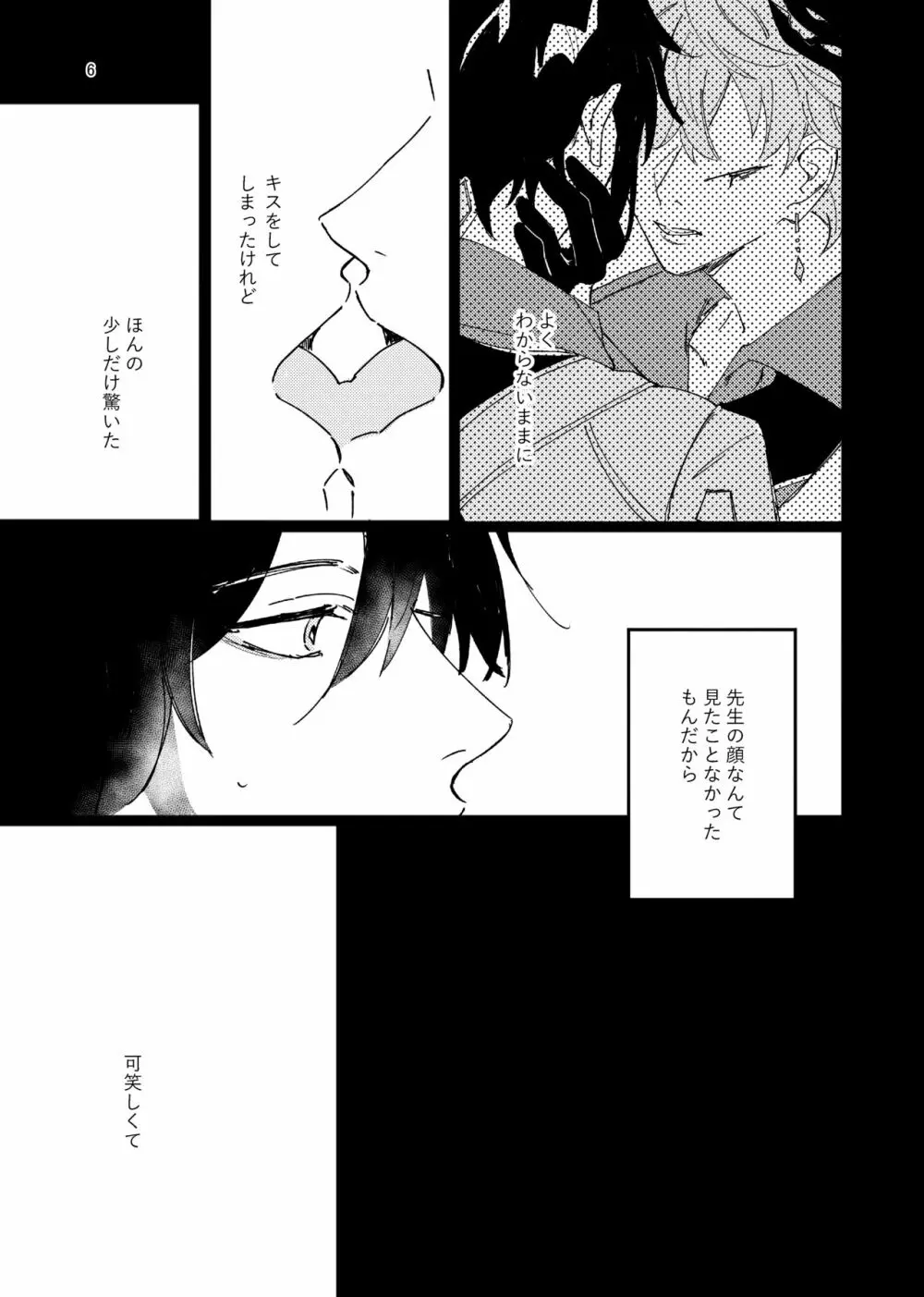 あいず Page.6