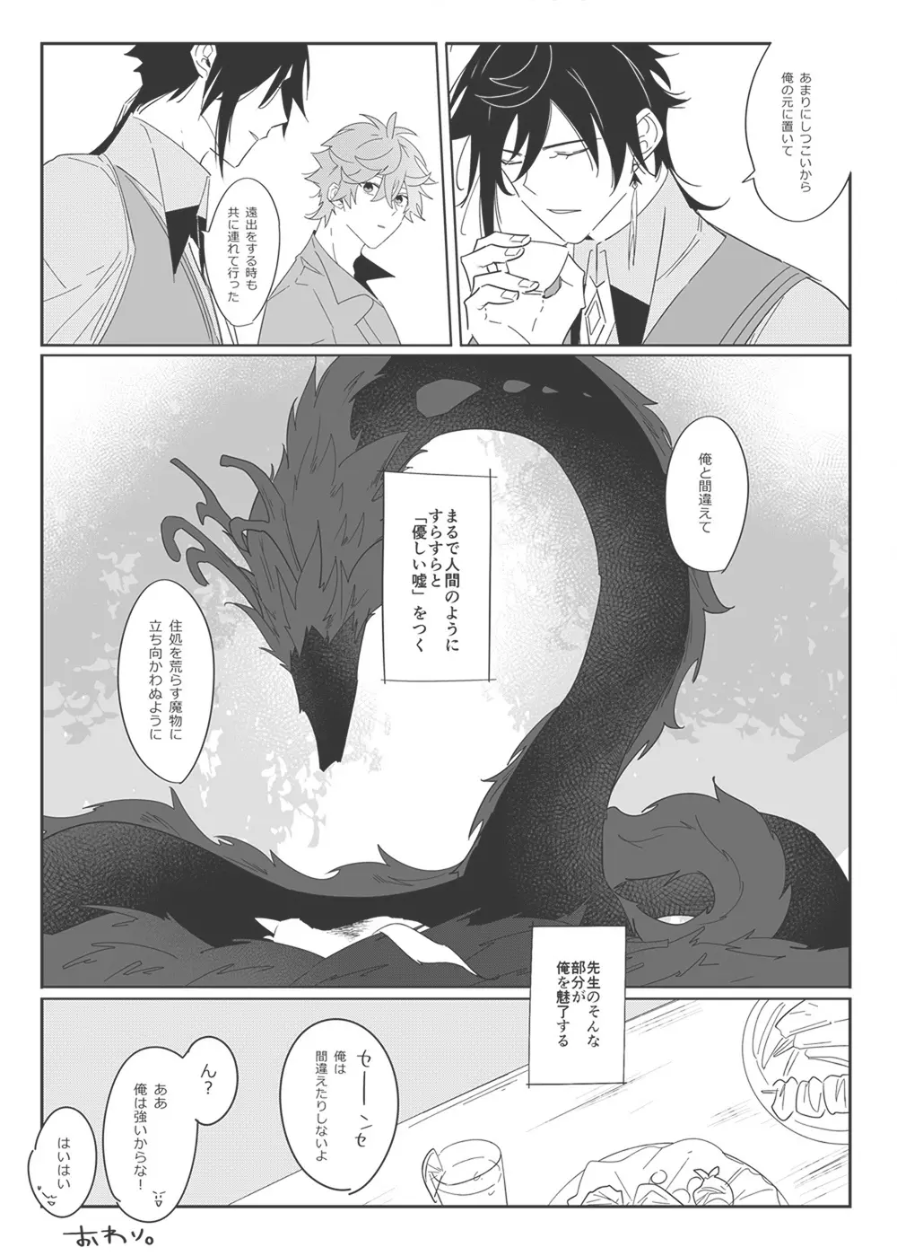 【WEB無配再録】鍾タル Page.13