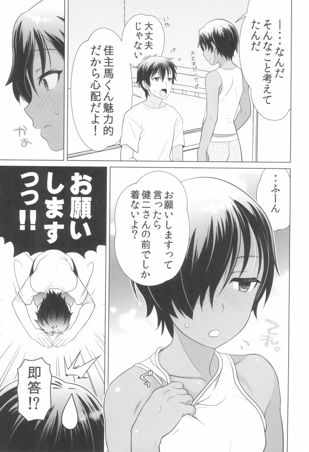 無防備すぎるよ佳主馬くん Page.9