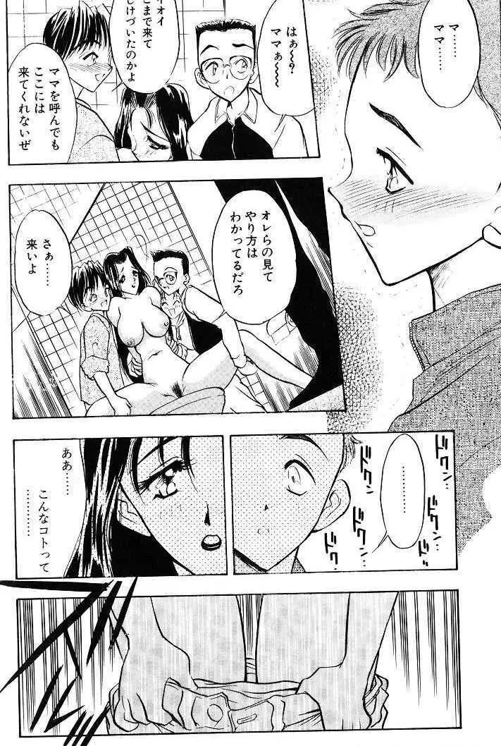 禁断の聖母 Page.10