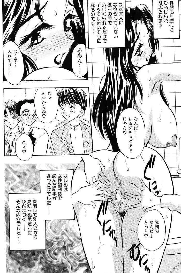 禁断の聖母 Page.6