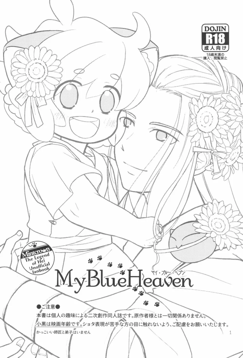 My Blue Heaven Page.5