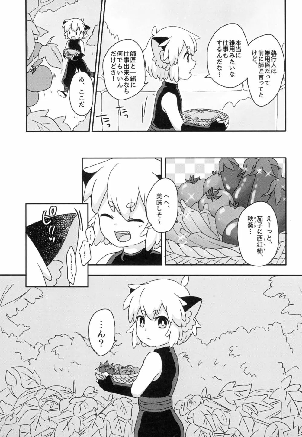 ぼくと師匠のはじめての。 -side10- Page.9