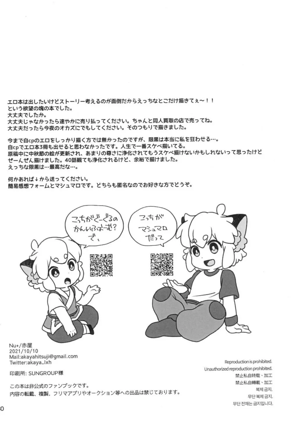 ぼくと師匠のはじめての。 -side10- Page.32