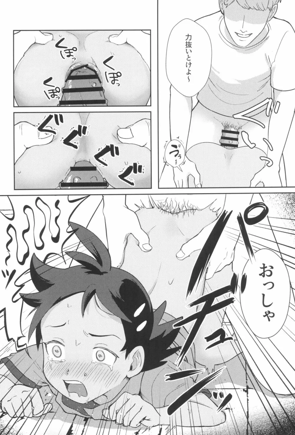 アングラ奮闘記 Page.10