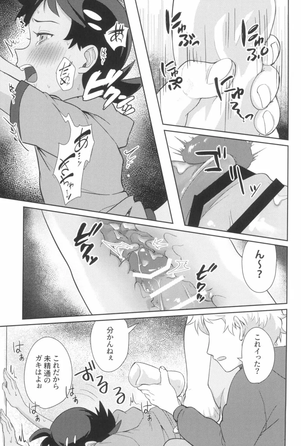 アングラ奮闘記 Page.15