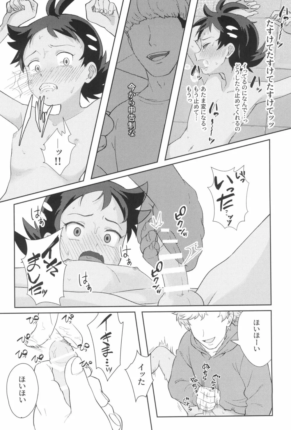 アングラ奮闘記 Page.18