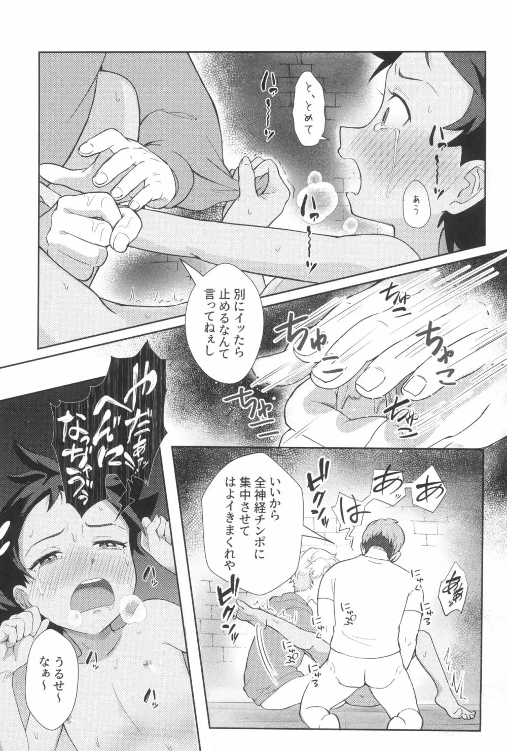 アングラ奮闘記 Page.19