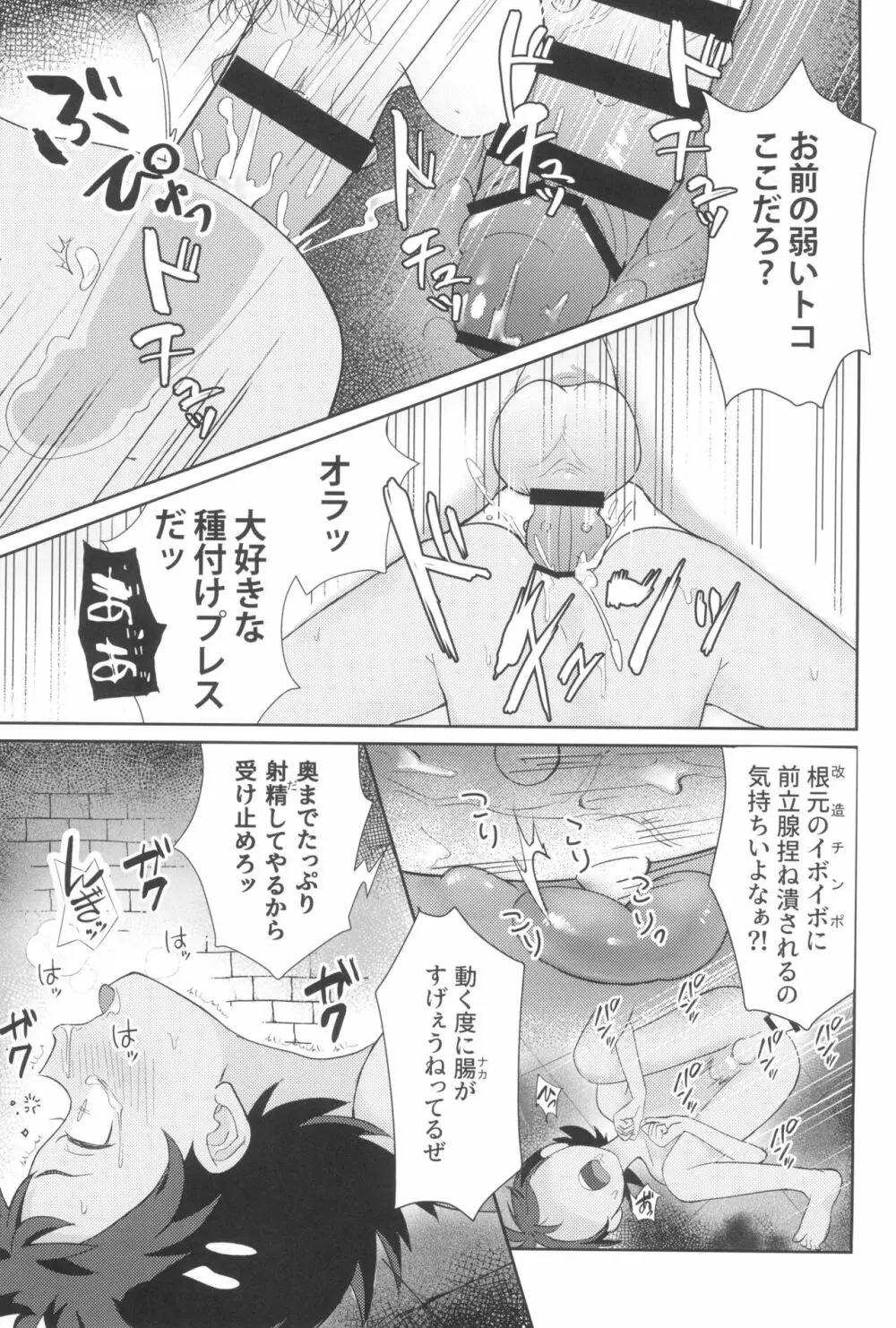 アングラ奮闘記 Page.21